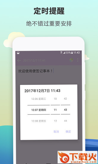 便签记事本app截图2