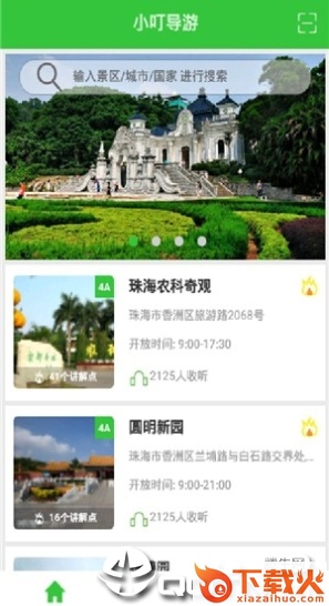 小叮导游截图1