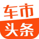 车市头条app官方下载-车市头条软件安卓版v1.1.1 手机版