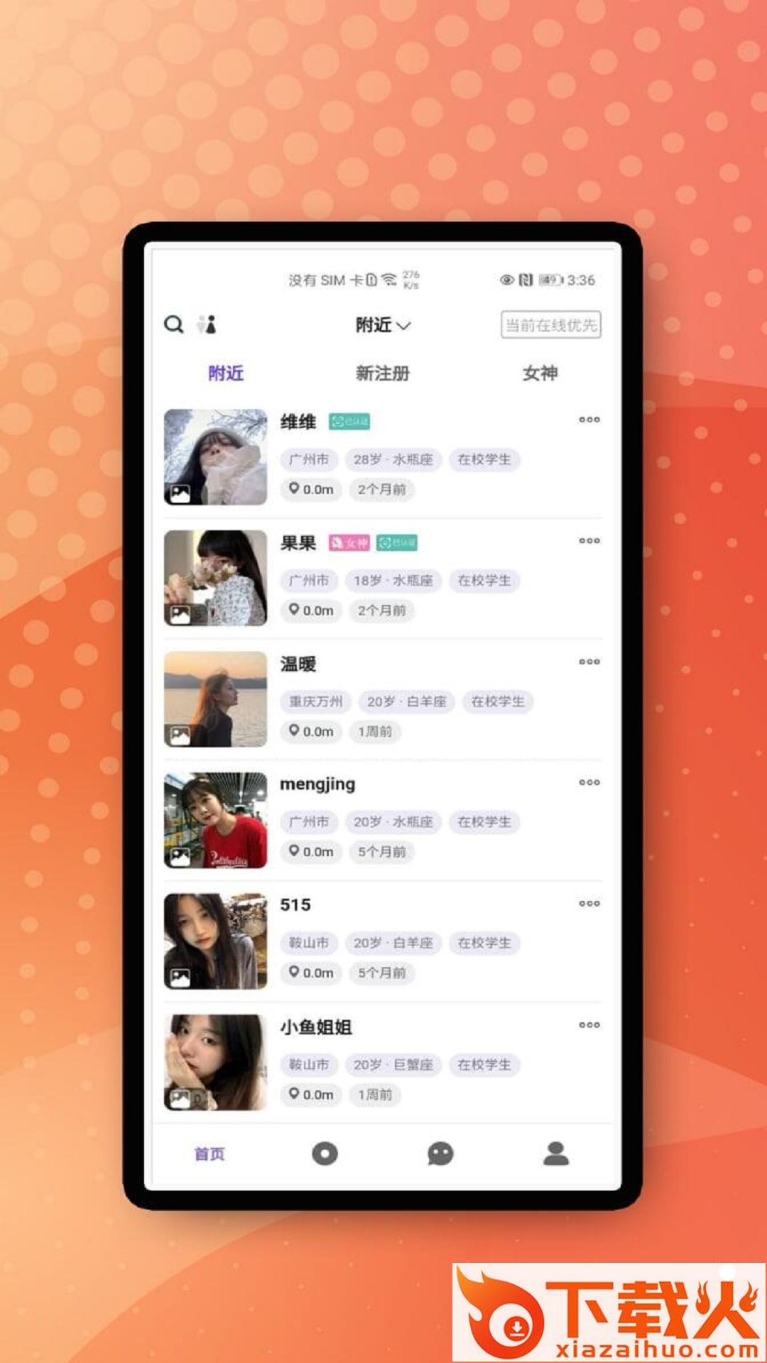 天天佳缘截图1