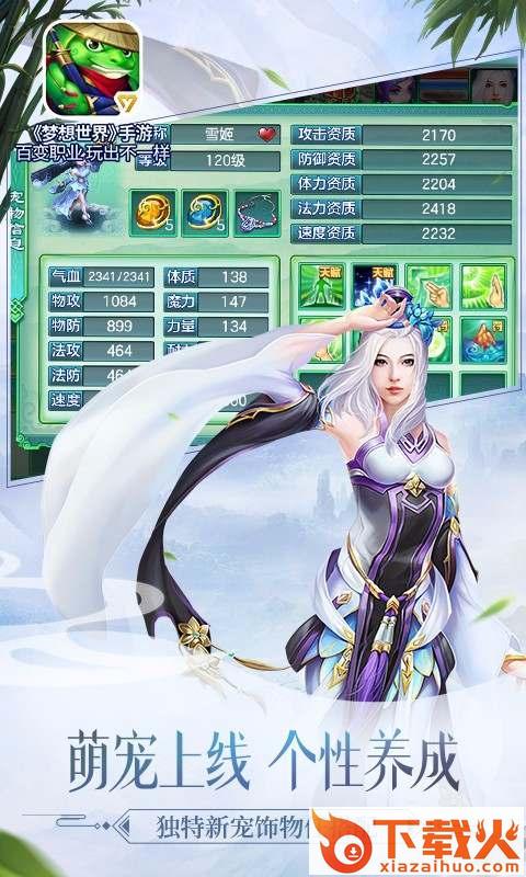 新梦想世界九游版截图1