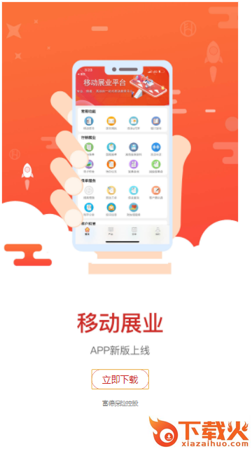 富德生命移动展业app截图1