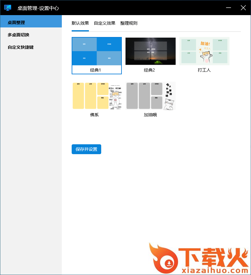 微软桌面助手电脑版(deskMan) v1.0.0.0 最新版 截图1