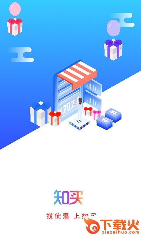 知买app截图1