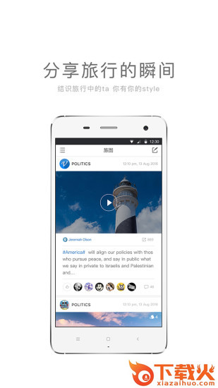 提谱旅行截图1