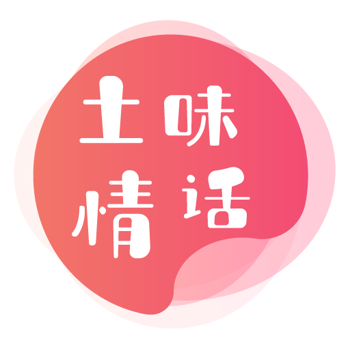 积木土味情话 v4.5.6 安卓版 积木土味情话 v4.5.6 安卓版