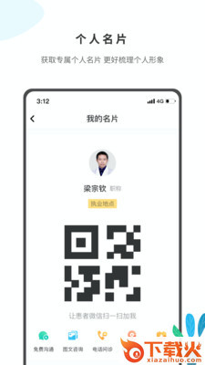 眼视光医生截图2