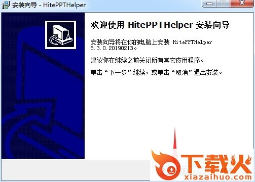 鸿合演示助手电脑版