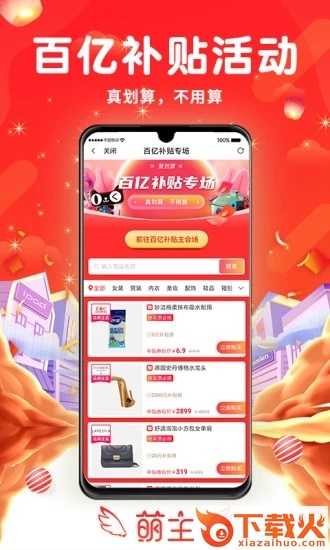 淘萌主app v1.2.2 安卓版截图1
