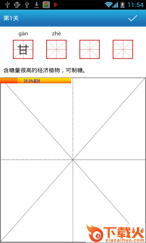 汉字与书法app截图2