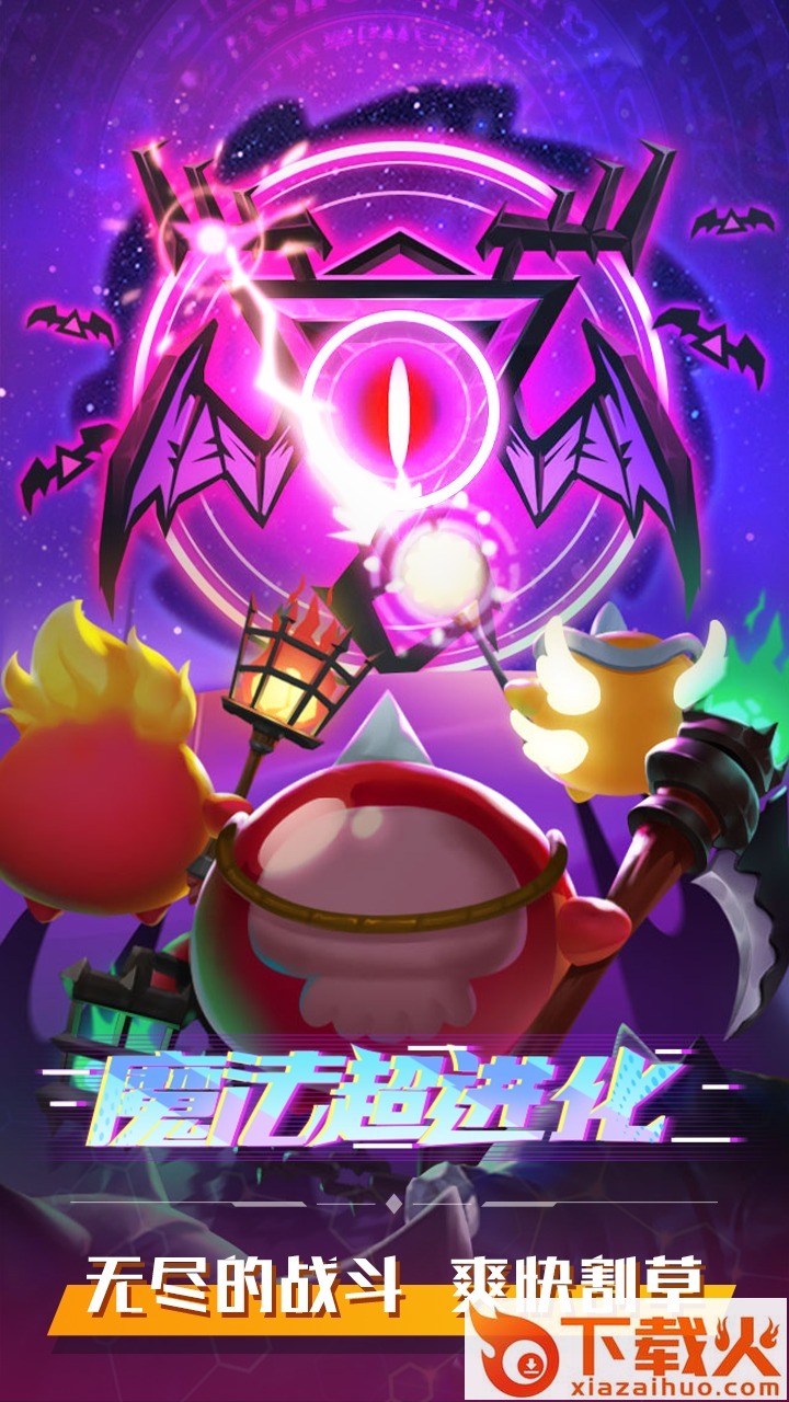 魔法超进化截图1