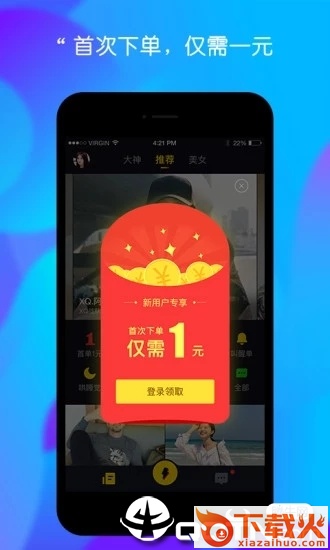 闪电陪玩截图2