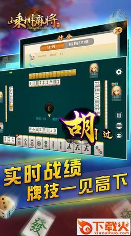 越乡游嵊州麻将安卓版下载 v1.3 最新版截图2