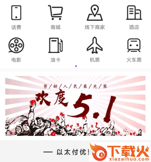 以太付商城截图3