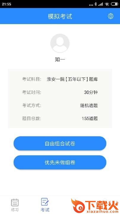 知一题库(医学题库)截图2