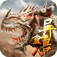 山海经异兽食人手游-山海经异兽食人v3.8.0 安卓版