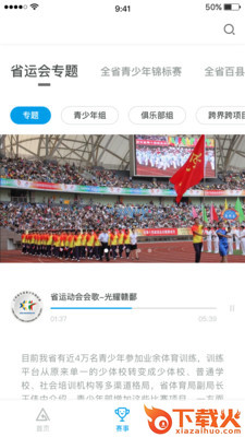 江西青少年体育截图2