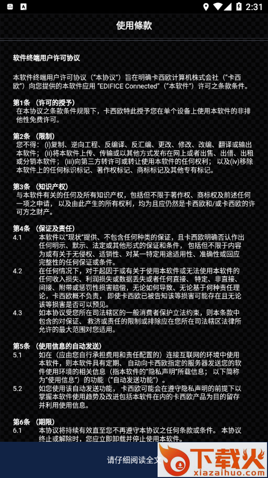 EDIFICE Connected截图1