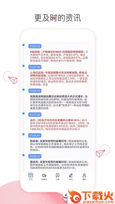 东方财经截图2