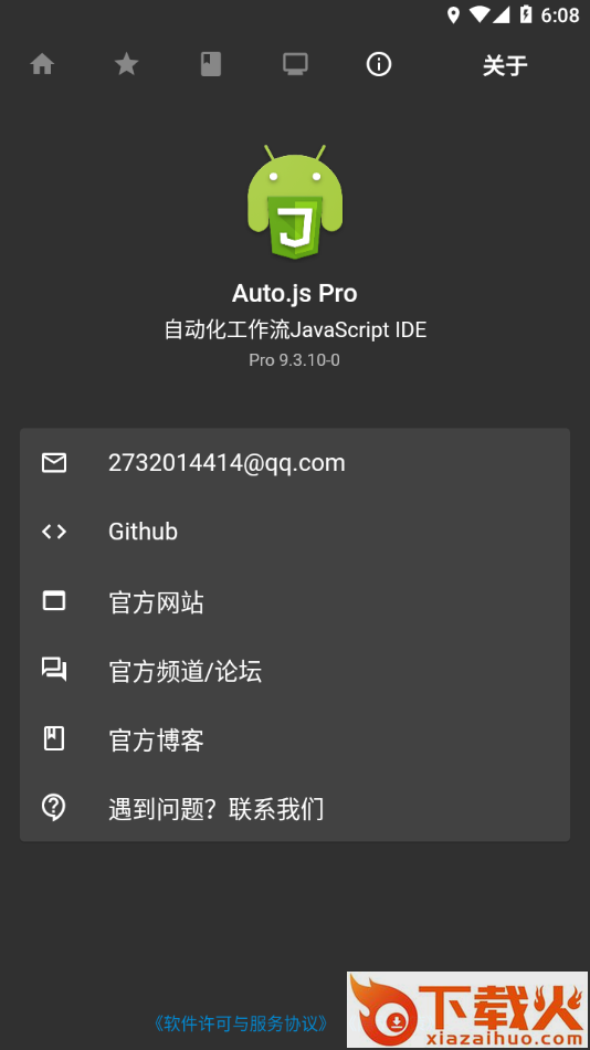 AutoJsPro截图2
