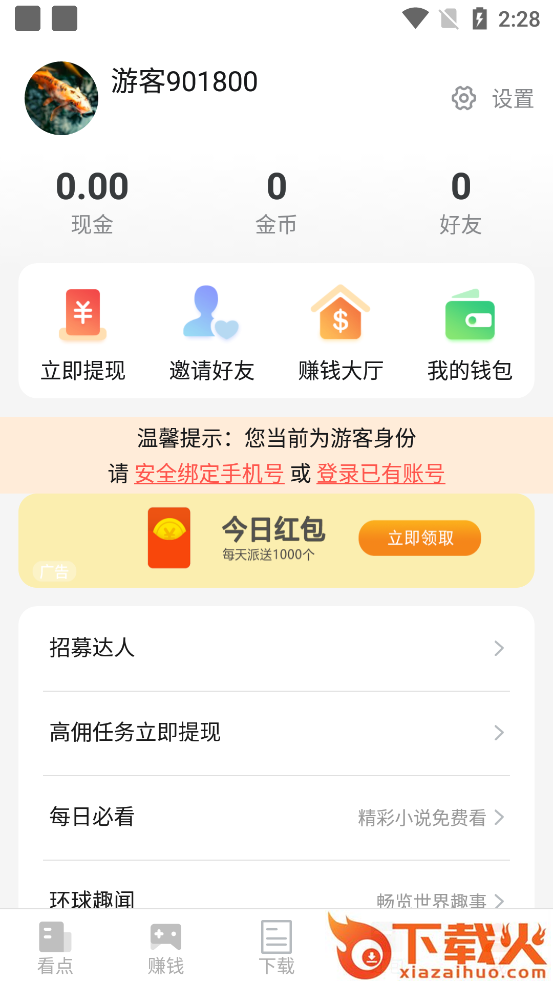 亿刻看点赚钱版截图2