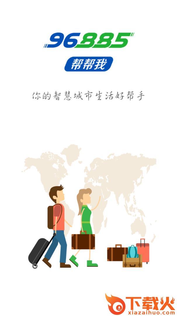 红点千线通截图2