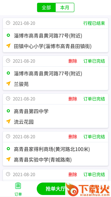华盛打车司机版app截图1