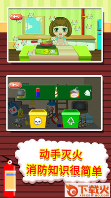 贝贝消防知识大全截图1