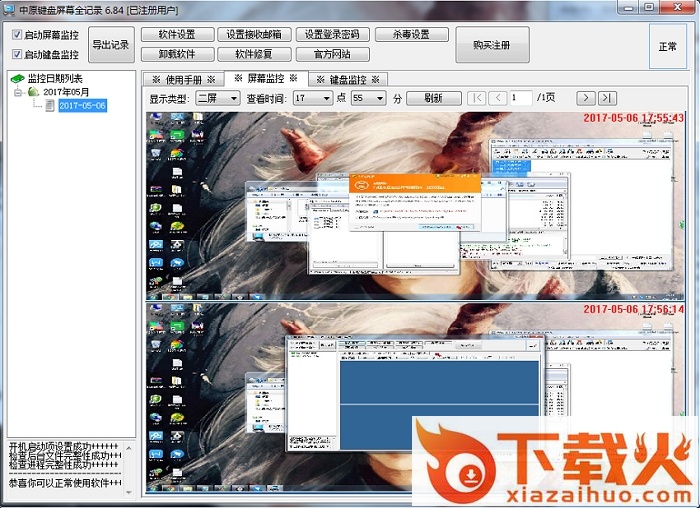 键盘屏幕全记录注册码 v6.84 最新版 截图1