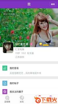 蓝莓社区安卓版下载截图1