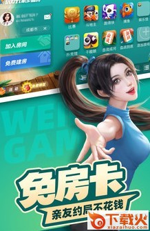 微微麻将真人麻将安卓截图3