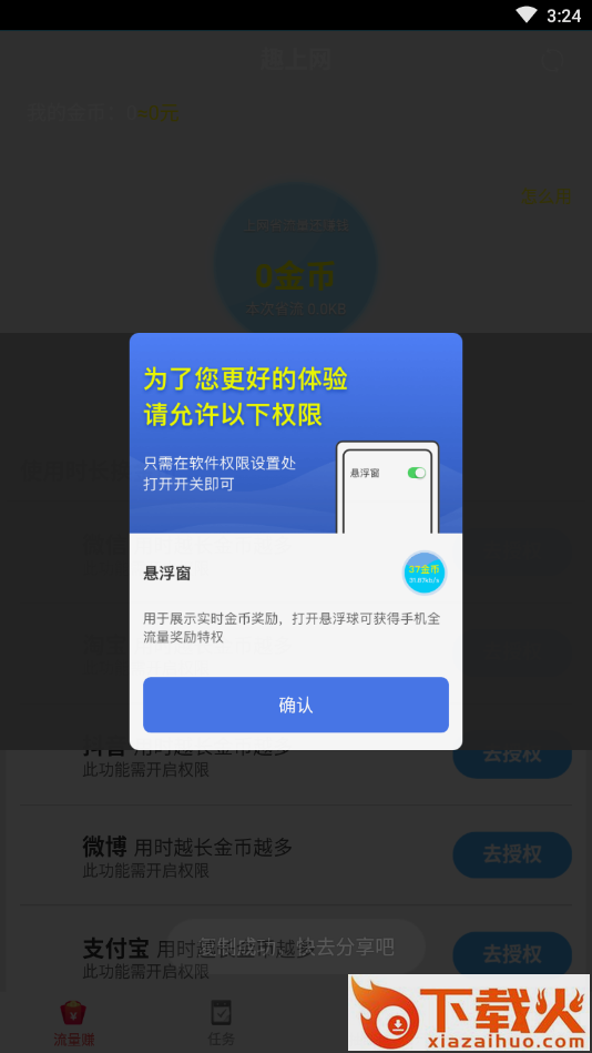趣上网赚钱版截图1