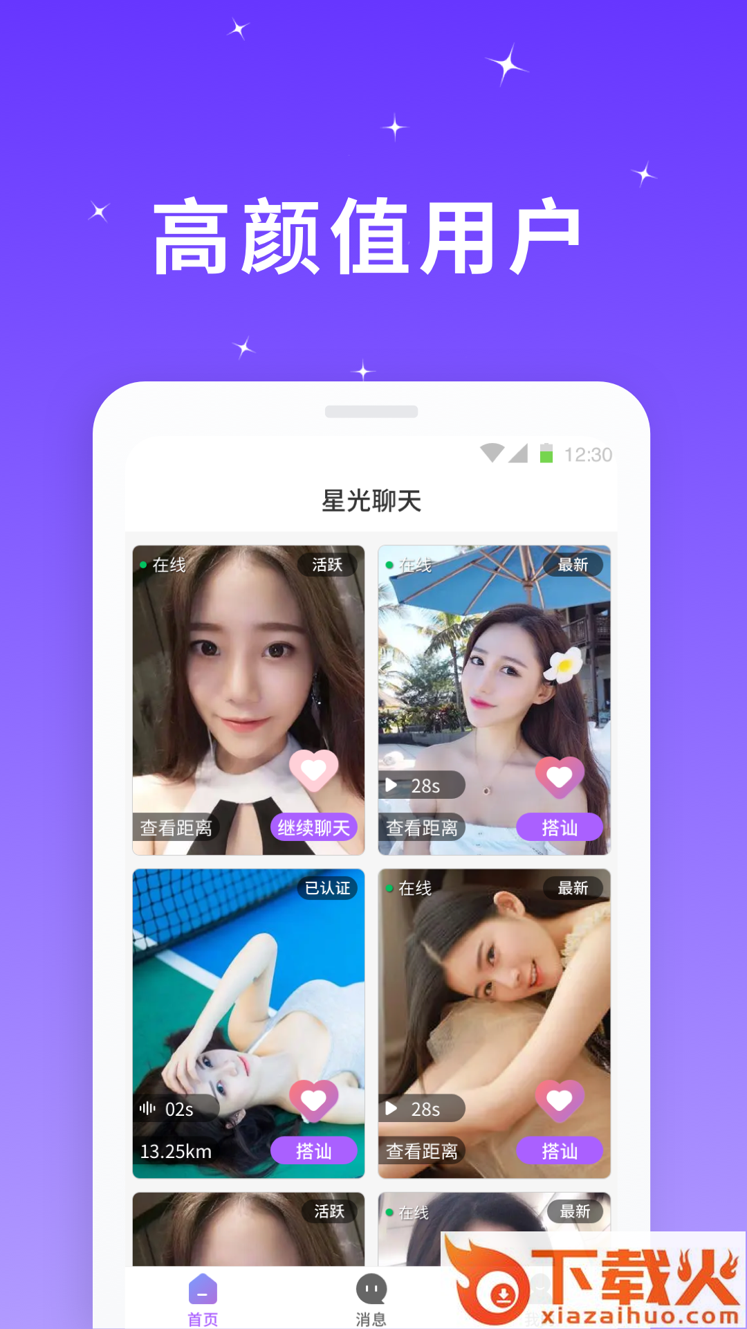 星光聊天app截图2