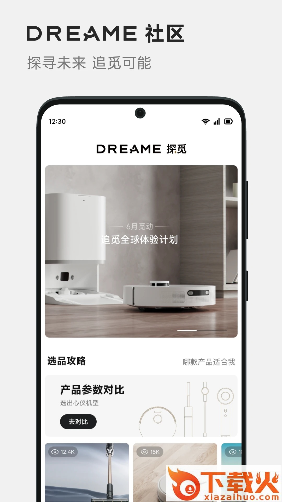 Dreamehome追觅生活App下载截图2