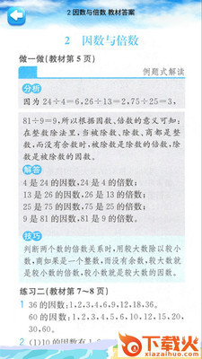 五年级下册数学解读截图2