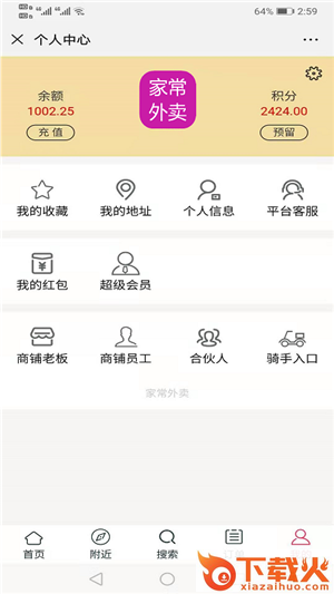 家常外卖app截图1