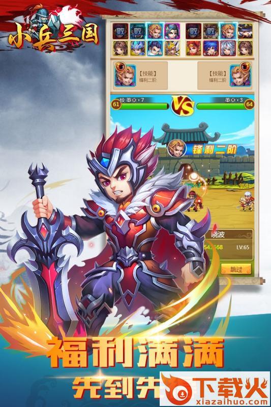 小兵三国手游截图1