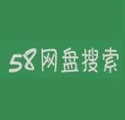 58网盘搜索软件下载-58网盘appv2.0 安卓版