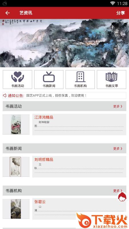 国艺网商城截图2