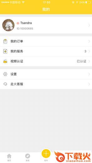 走火app官方下载截图2