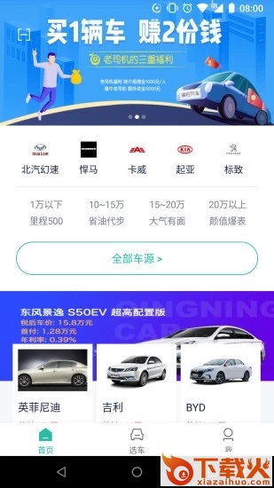 清柠汽车截图1