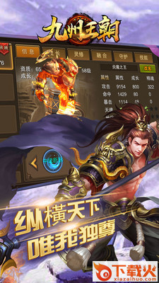 九州王朝手游 v1.0 安卓正版截图2