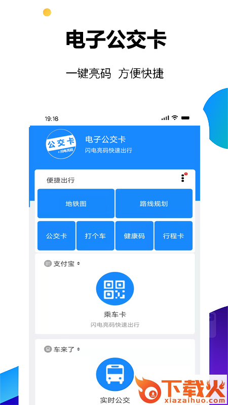 电子公交卡app截图2