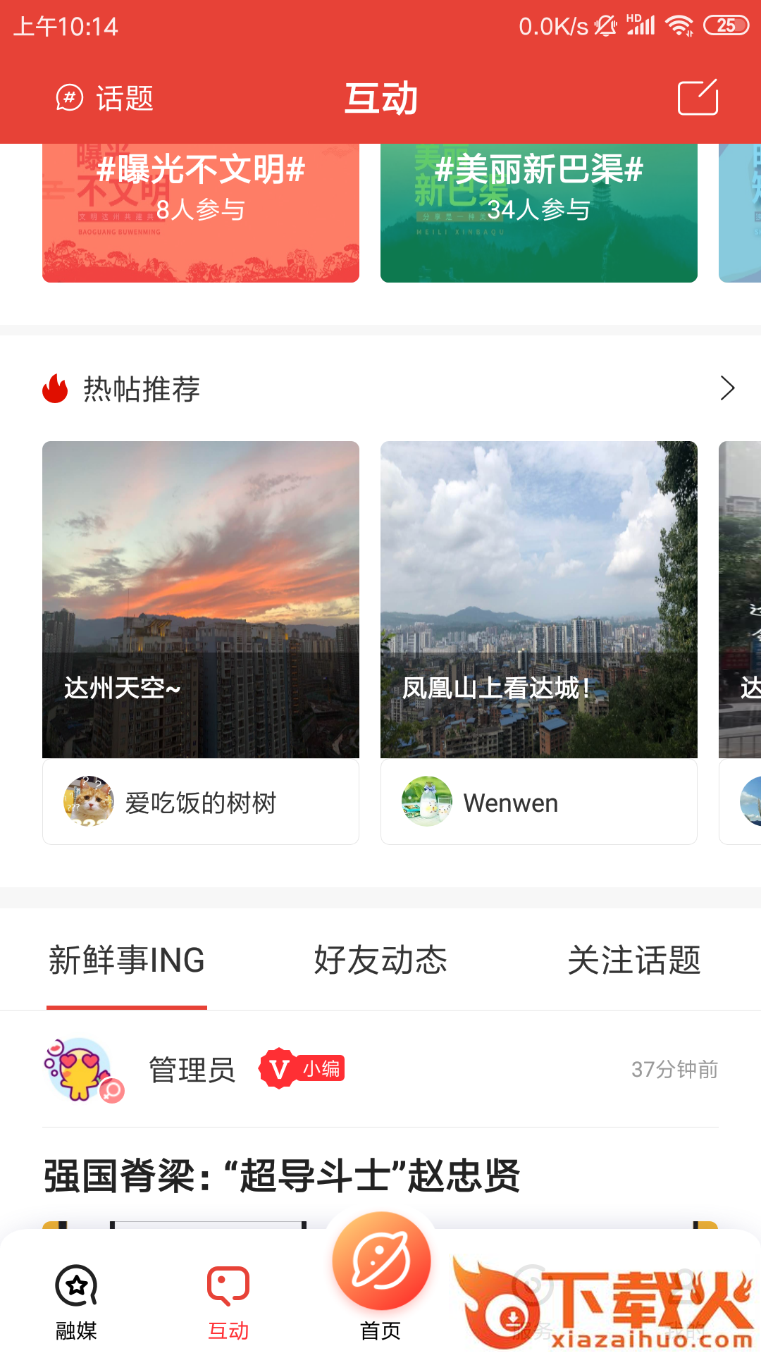 达州发布截图1