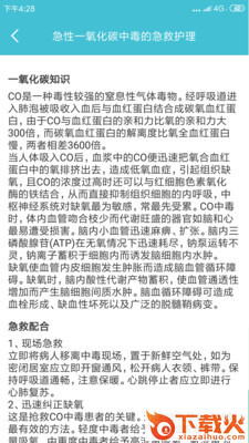 护理帮手截图2