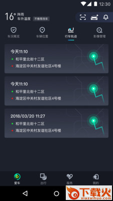 蘑菇智行截图2