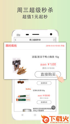 宠小主App截图1