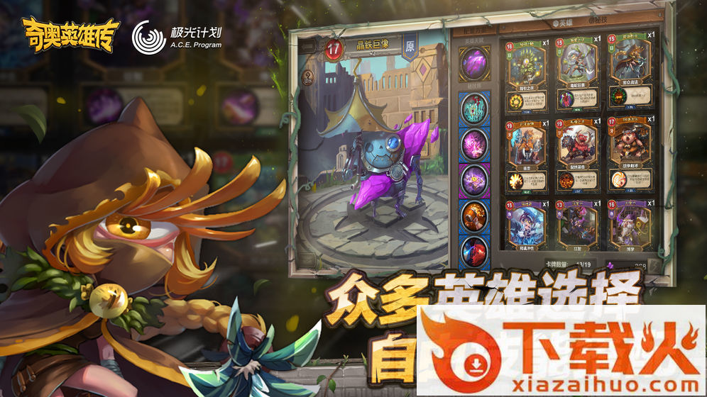 奇奥英雄传手游 v1.0.0 安卓版截图2