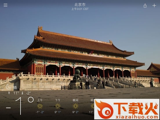 雅虎天气软件