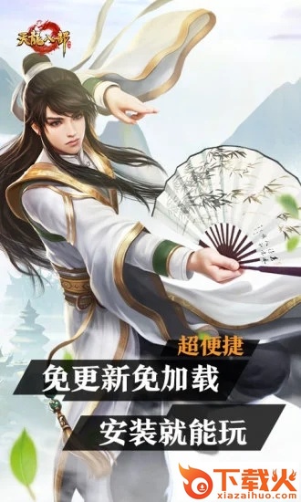 天龙八部云游戏app v4.5.1.2980508 安卓版截图1